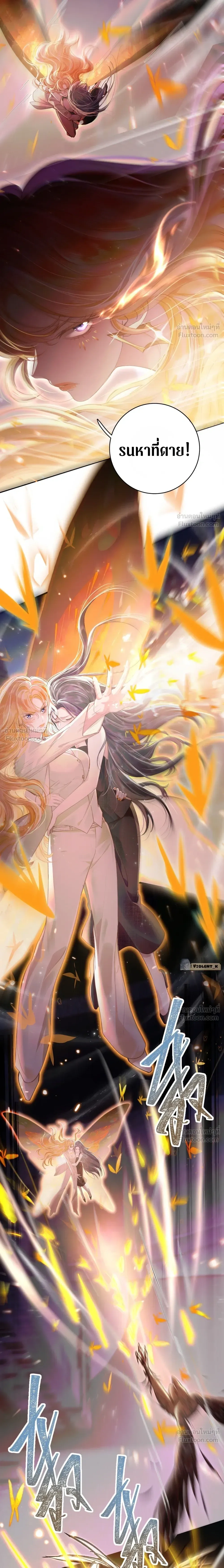 Imprison That Robin - กักขังนกโรบินตัวนั้น - หน้า 7