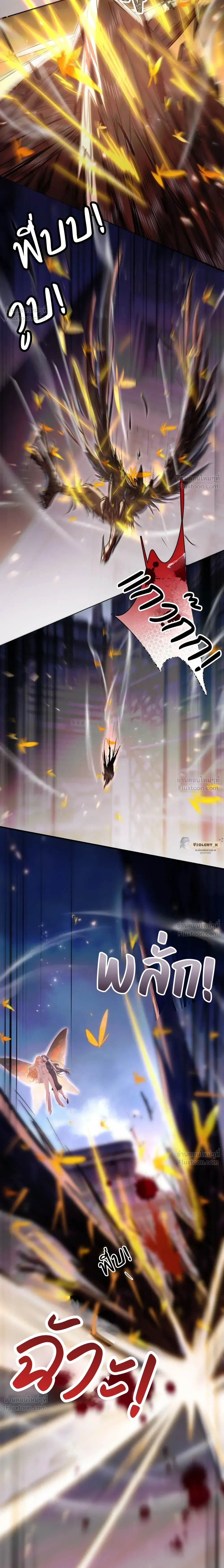 Imprison That Robin - กักขังนกโรบินตัวนั้น - หน้า 8