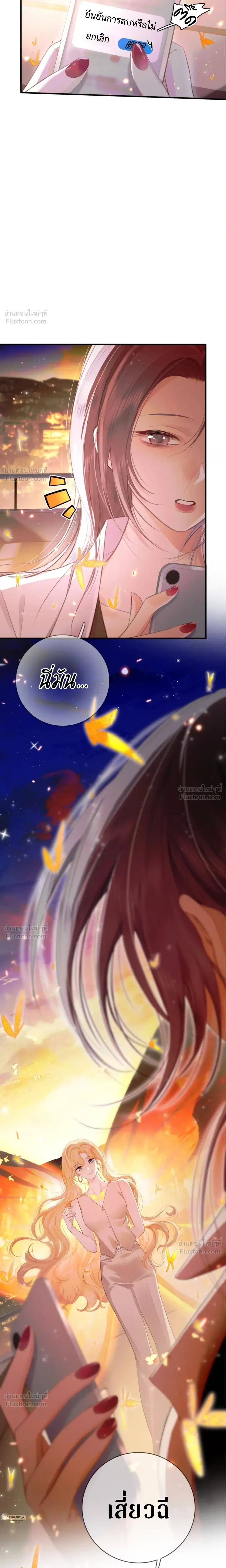 Imprison That Robin - กักขังนกโรบินตัวนั้น - หน้า 6