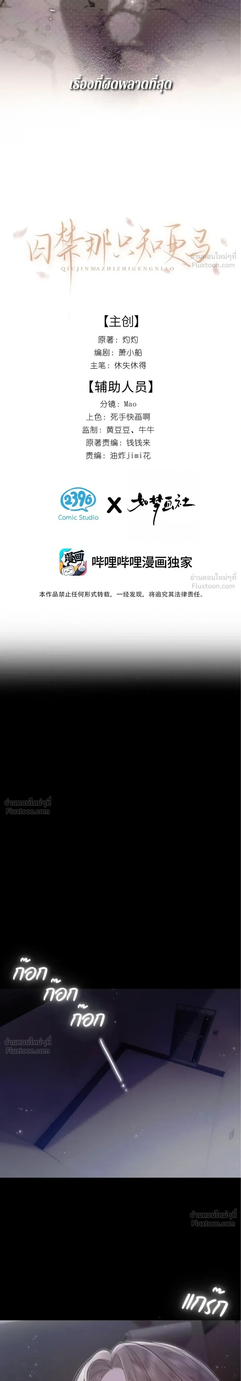 Imprison That Robin - กักขังนกโรบินตัวนั้น - หน้า 2
