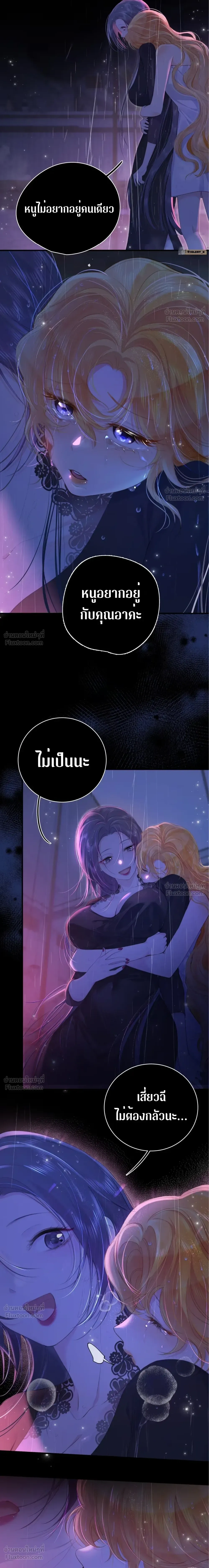 Imprison That Robin - กักขังนกโรบินตัวนั้น - หน้า 8