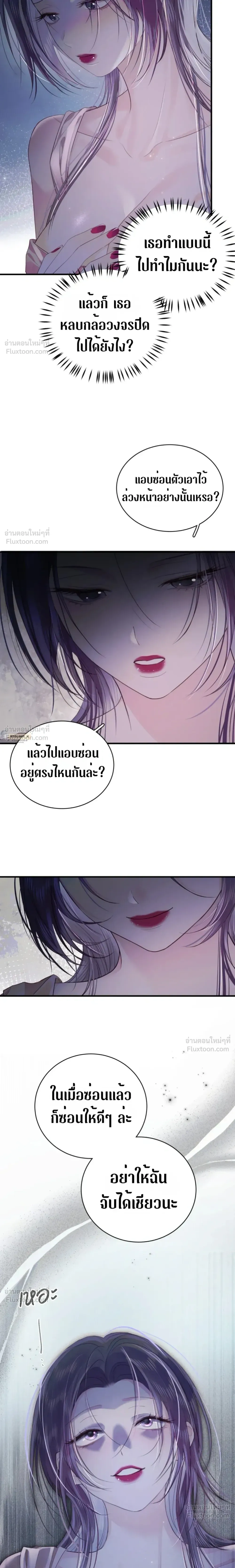 Imprison That Robin - กักขังนกโรบินตัวนั้น - หน้า 10
