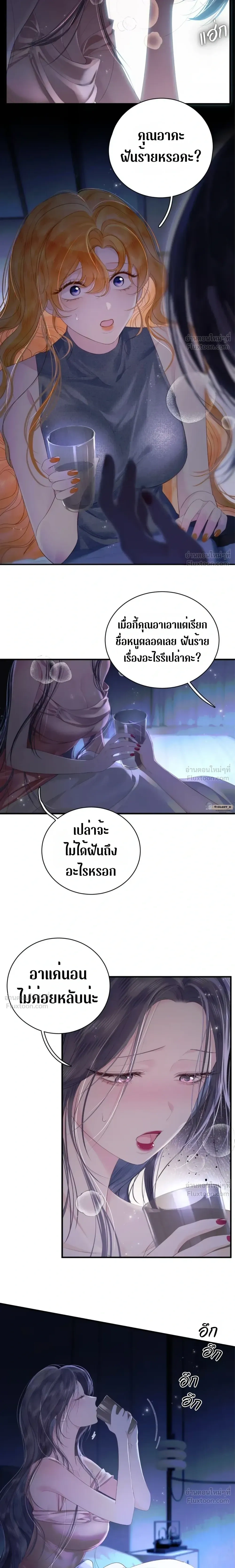 Imprison That Robin - กักขังนกโรบินตัวนั้น - หน้า 2