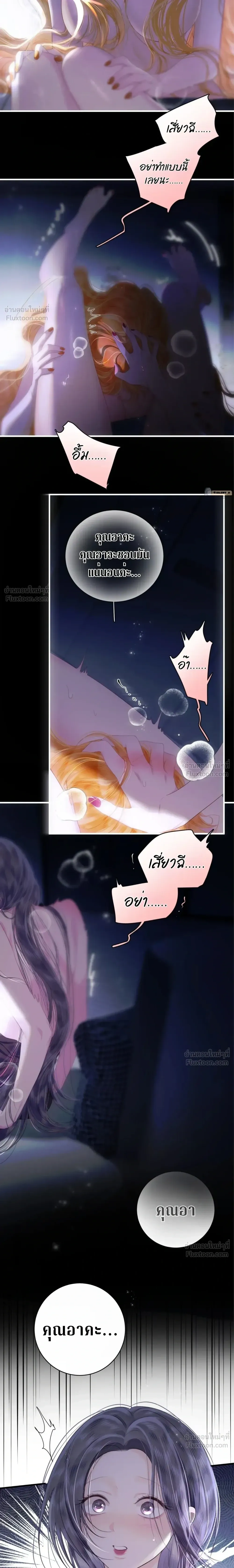 Imprison That Robin - กักขังนกโรบินตัวนั้น - หน้า 5