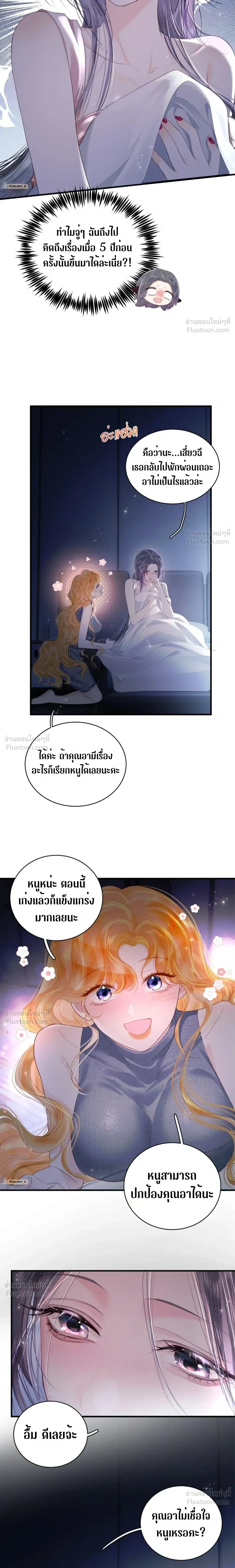 Imprison That Robin - กักขังนกโรบินตัวนั้น - หน้า 6