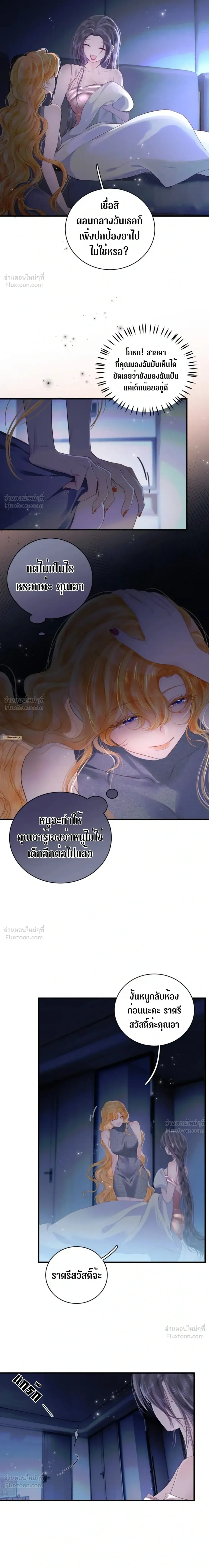 Imprison That Robin - กักขังนกโรบินตัวนั้น - หน้า 7