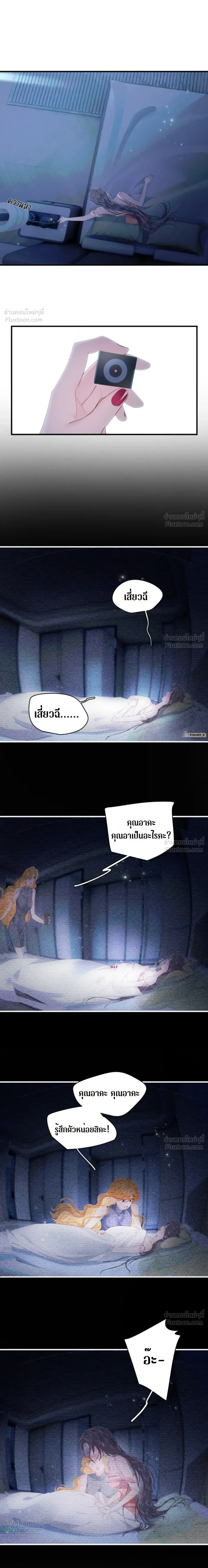 Imprison That Robin - กักขังนกโรบินตัวนั้น - หน้า 8
