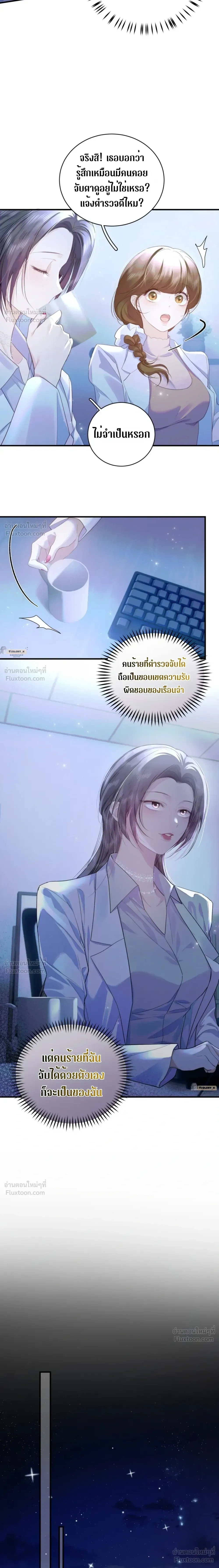 Imprison That Robin - กักขังนกโรบินตัวนั้น - หน้า 5