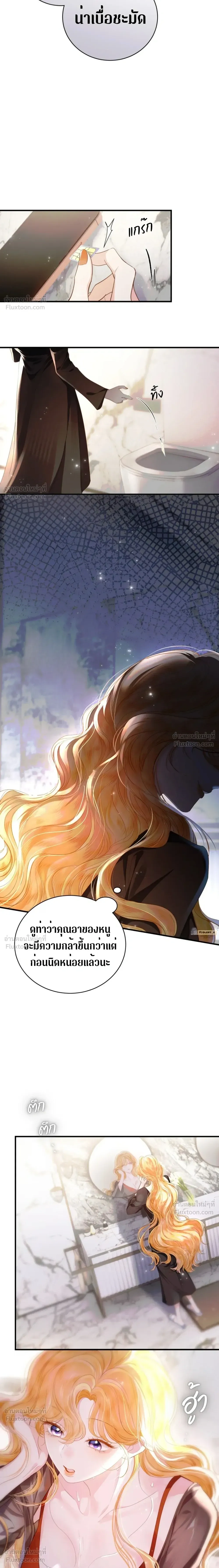 Imprison That Robin - กักขังนกโรบินตัวนั้น - หน้า 7