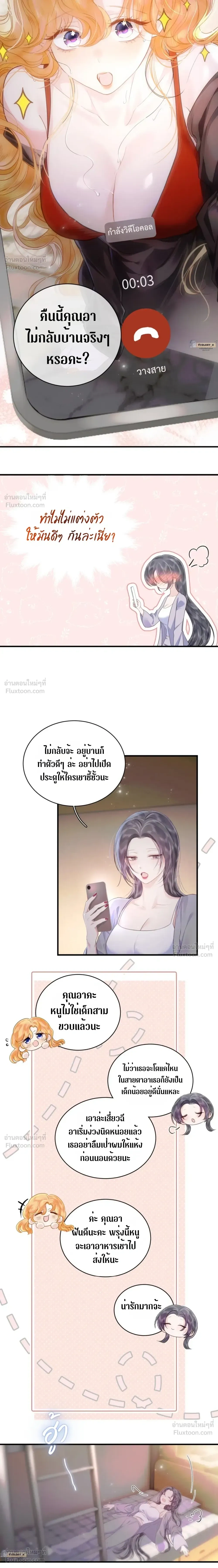 Imprison That Robin - กักขังนกโรบินตัวนั้น - หน้า 9