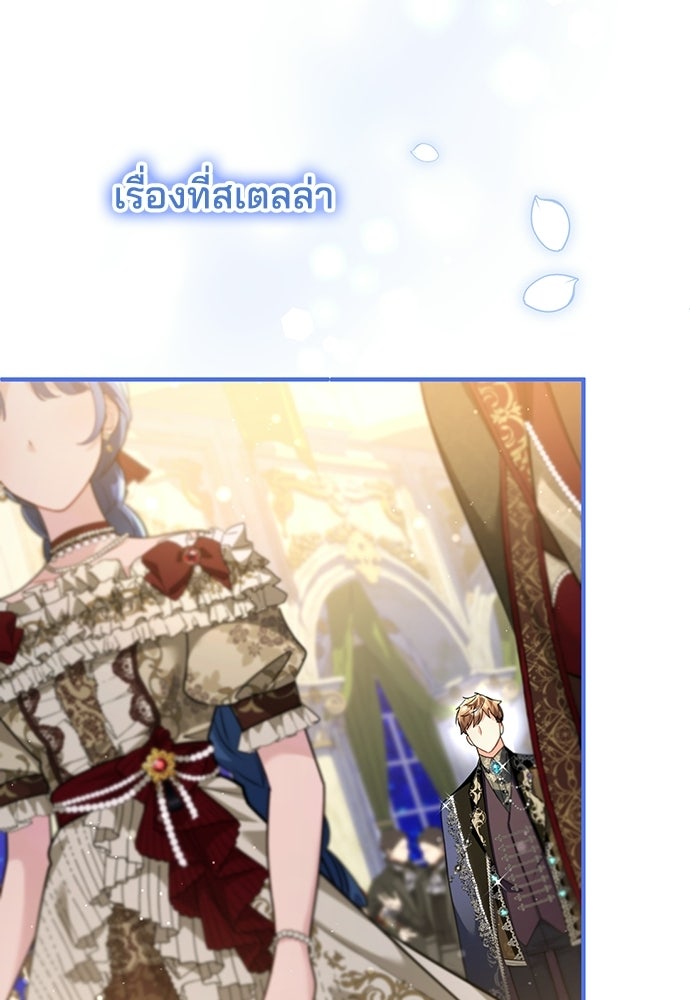 จุมพิตสัญญาแลกชะตา 3 ปี - หน้า 113