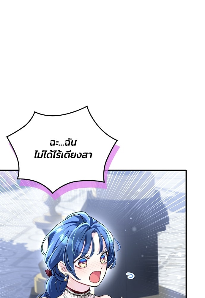 จุมพิตสัญญาแลกชะตา 3 ปี - หน้า 32