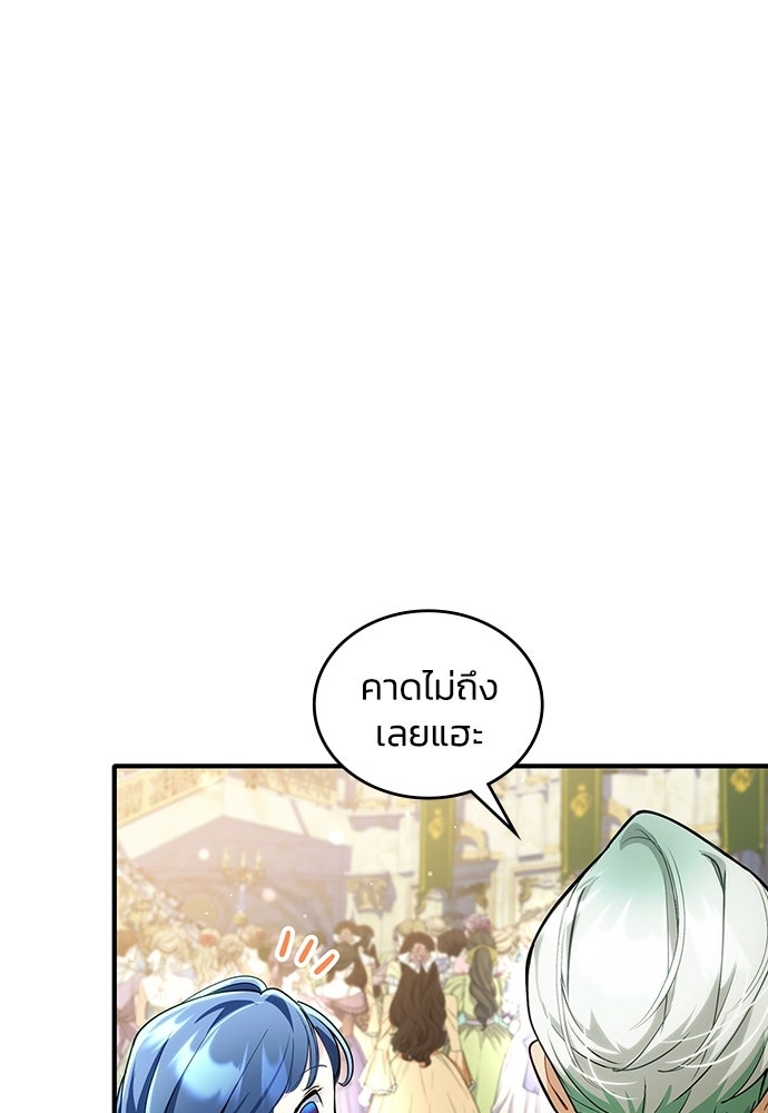 จุมพิตสัญญาแลกชะตา 3 ปี - หน้า 72