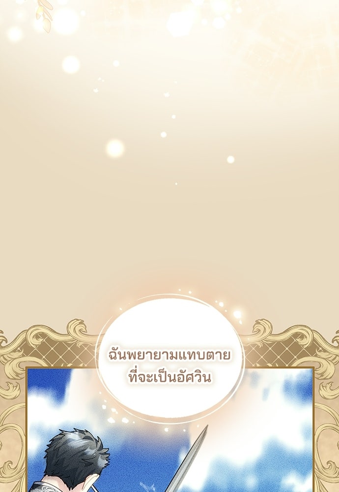 จุมพิตสัญญาแลกชะตา 3 ปี - หน้า 102
