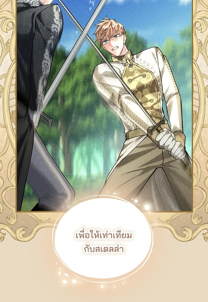 จุมพิตสัญญาแลกชะตา 3 ปี - หน้า 103