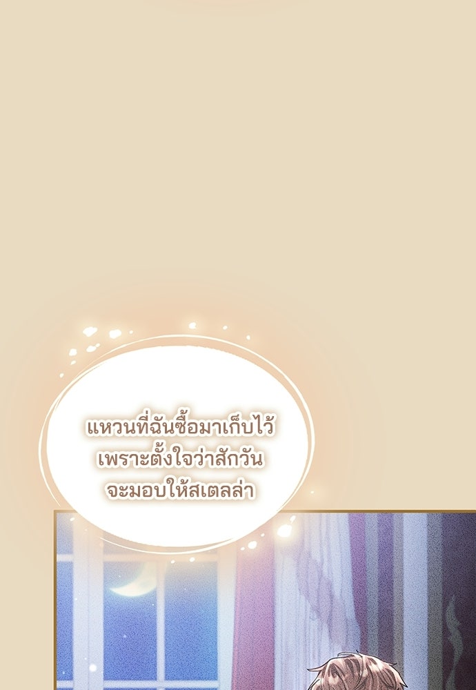 จุมพิตสัญญาแลกชะตา 3 ปี - หน้า 104