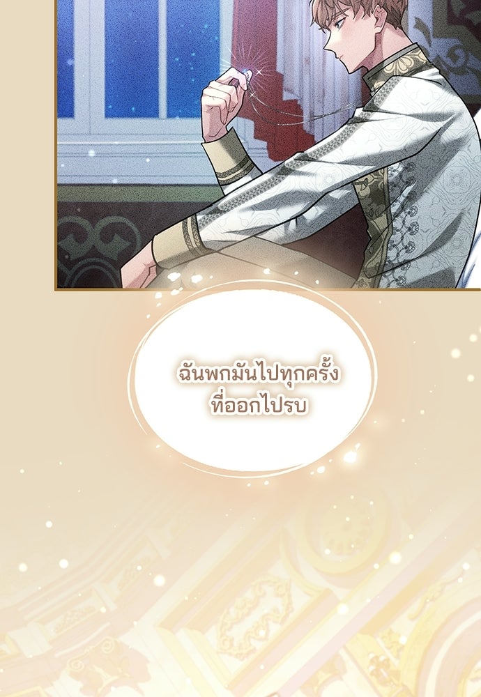 จุมพิตสัญญาแลกชะตา 3 ปี - หน้า 105