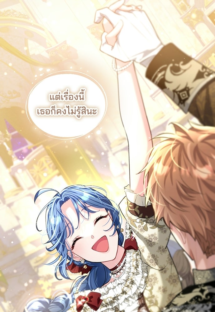 จุมพิตสัญญาแลกชะตา 3 ปี - หน้า 106