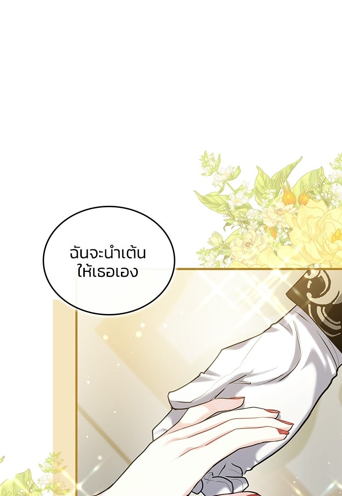 จุมพิตสัญญาแลกชะตา 3 ปี - หน้า 11