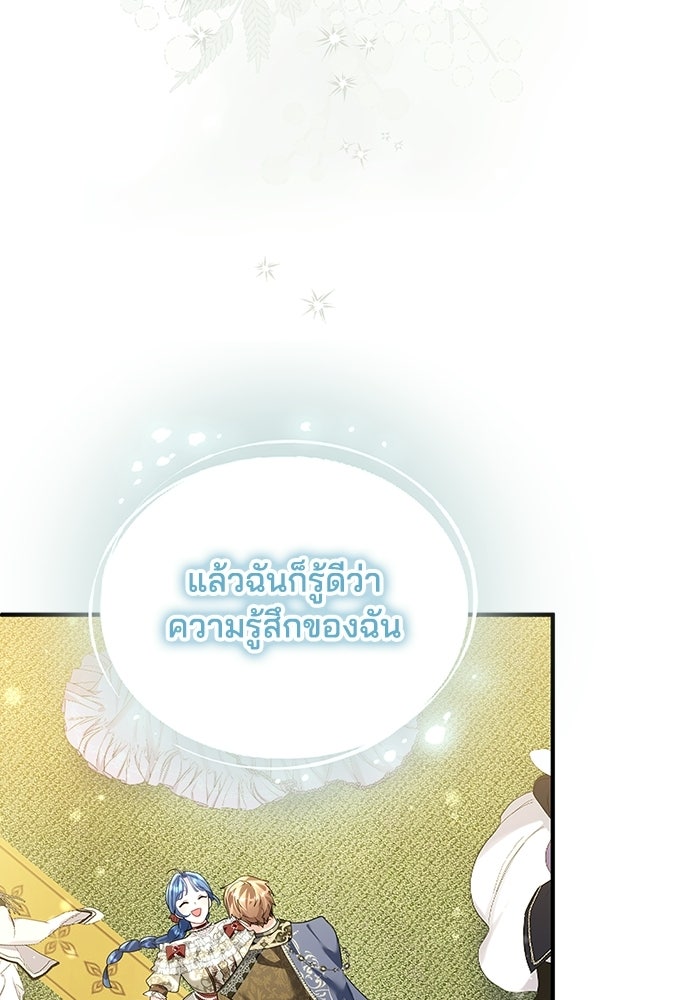 จุมพิตสัญญาแลกชะตา 3 ปี - หน้า 111