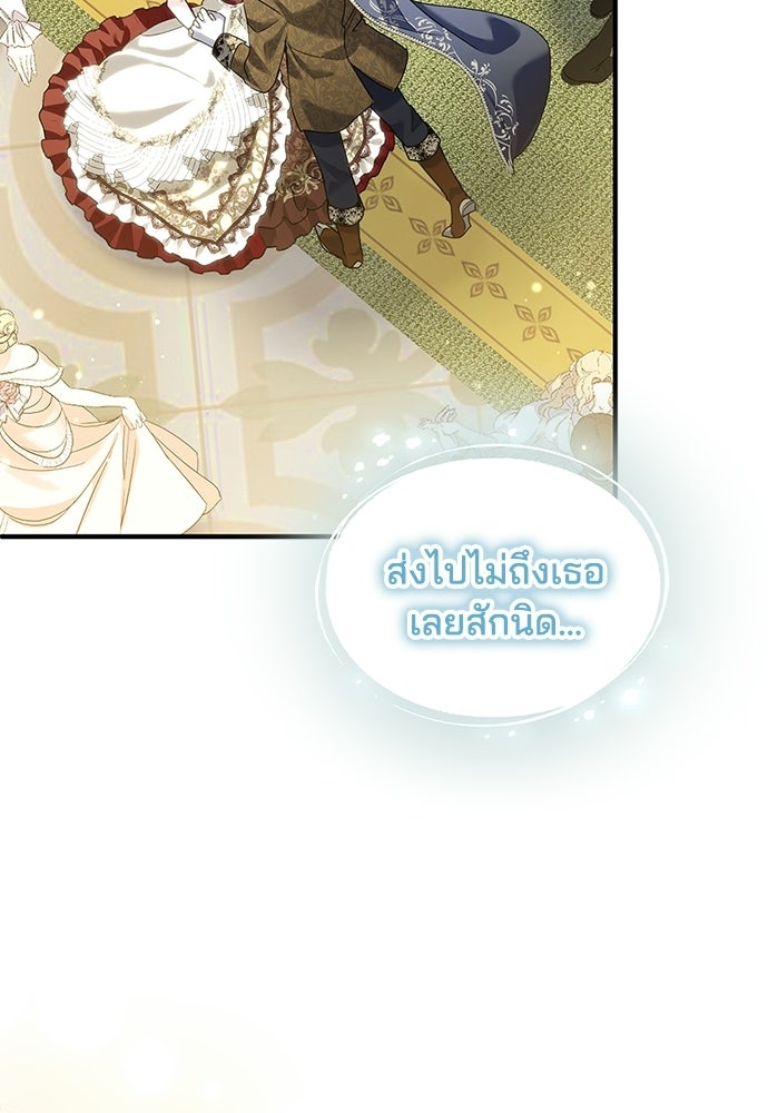 จุมพิตสัญญาแลกชะตา 3 ปี - หน้า 112