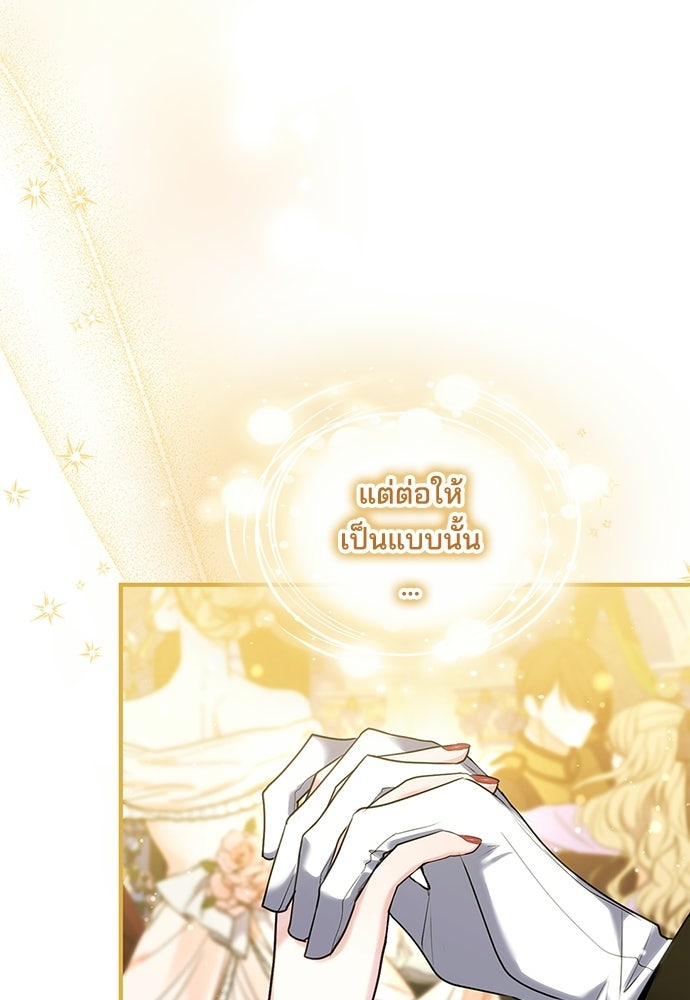 จุมพิตสัญญาแลกชะตา 3 ปี - หน้า 113