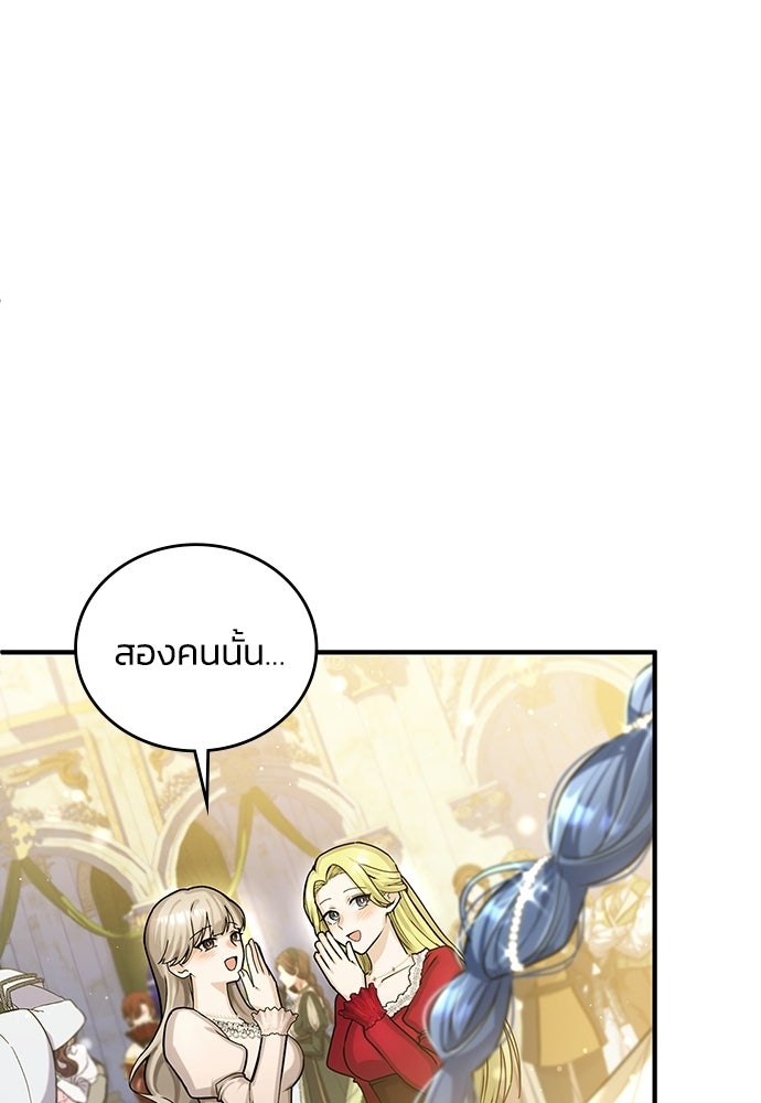 จุมพิตสัญญาแลกชะตา 3 ปี - หน้า 117
