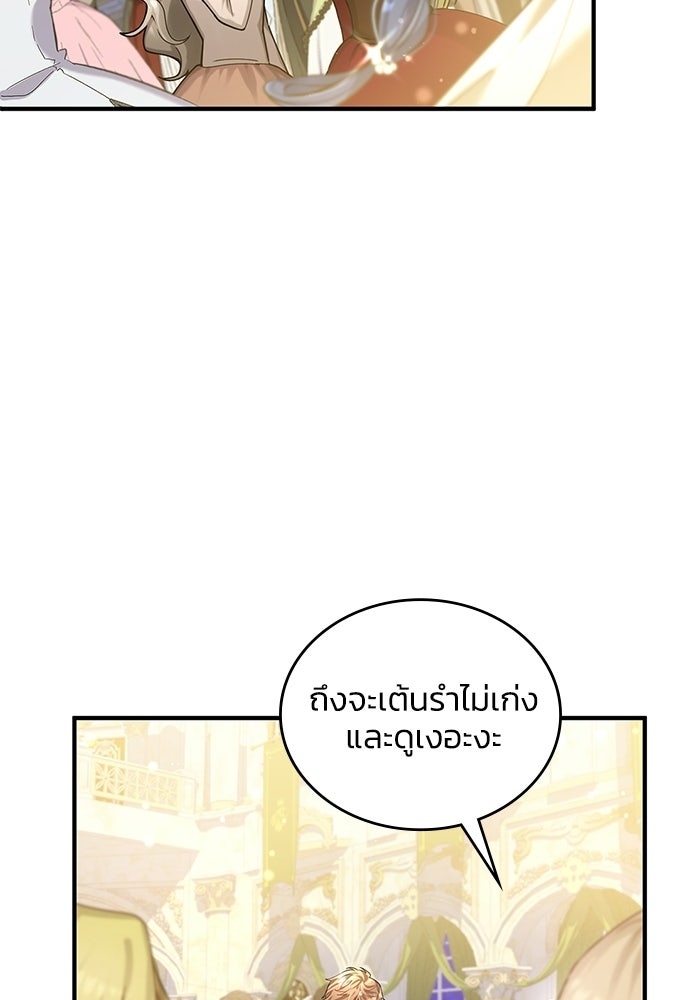 จุมพิตสัญญาแลกชะตา 3 ปี - หน้า 118
