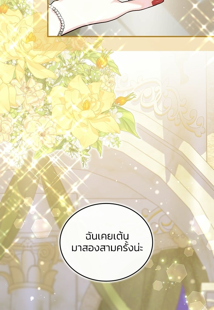 จุมพิตสัญญาแลกชะตา 3 ปี - หน้า 12