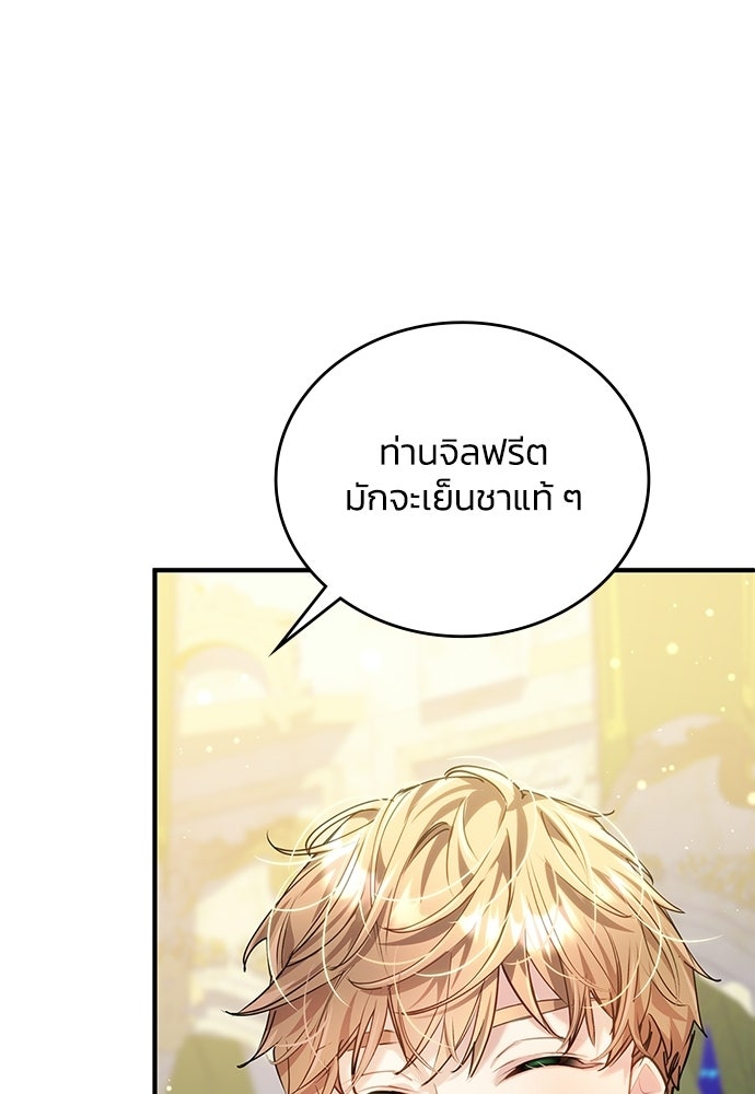 จุมพิตสัญญาแลกชะตา 3 ปี - หน้า 120