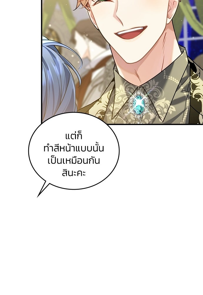 จุมพิตสัญญาแลกชะตา 3 ปี - หน้า 121