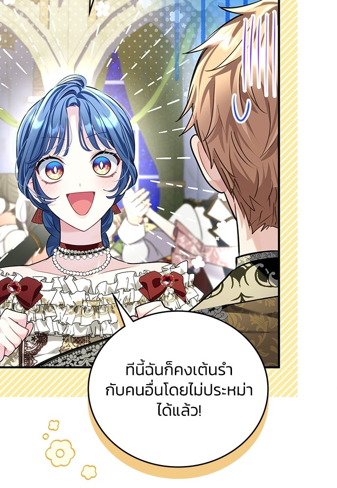 จุมพิตสัญญาแลกชะตา 3 ปี - หน้า 129