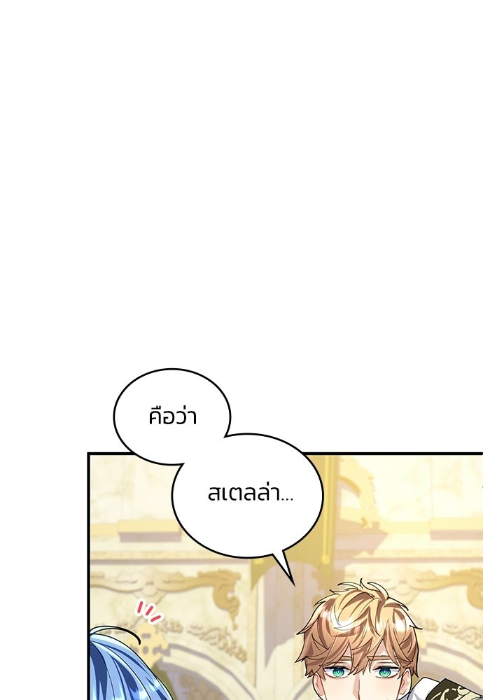 จุมพิตสัญญาแลกชะตา 3 ปี - หน้า 130