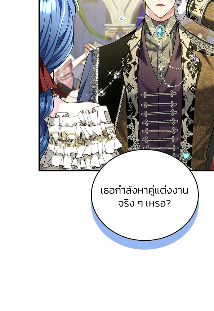 จุมพิตสัญญาแลกชะตา 3 ปี - หน้า 131