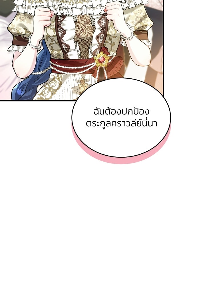 จุมพิตสัญญาแลกชะตา 3 ปี - หน้า 133