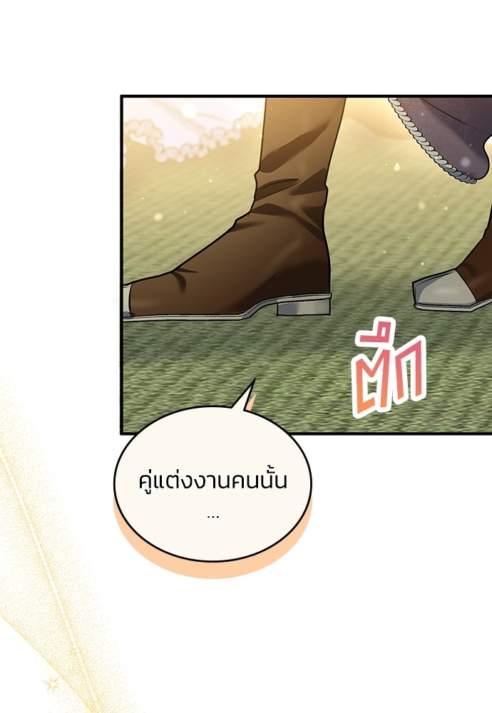 จุมพิตสัญญาแลกชะตา 3 ปี - หน้า 134