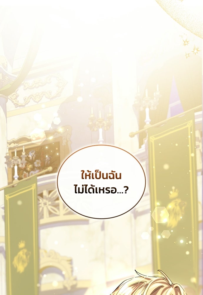 จุมพิตสัญญาแลกชะตา 3 ปี - หน้า 136