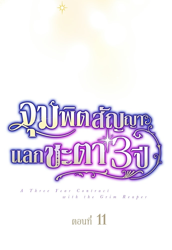 จุมพิตสัญญาแลกชะตา 3 ปี - หน้า 15