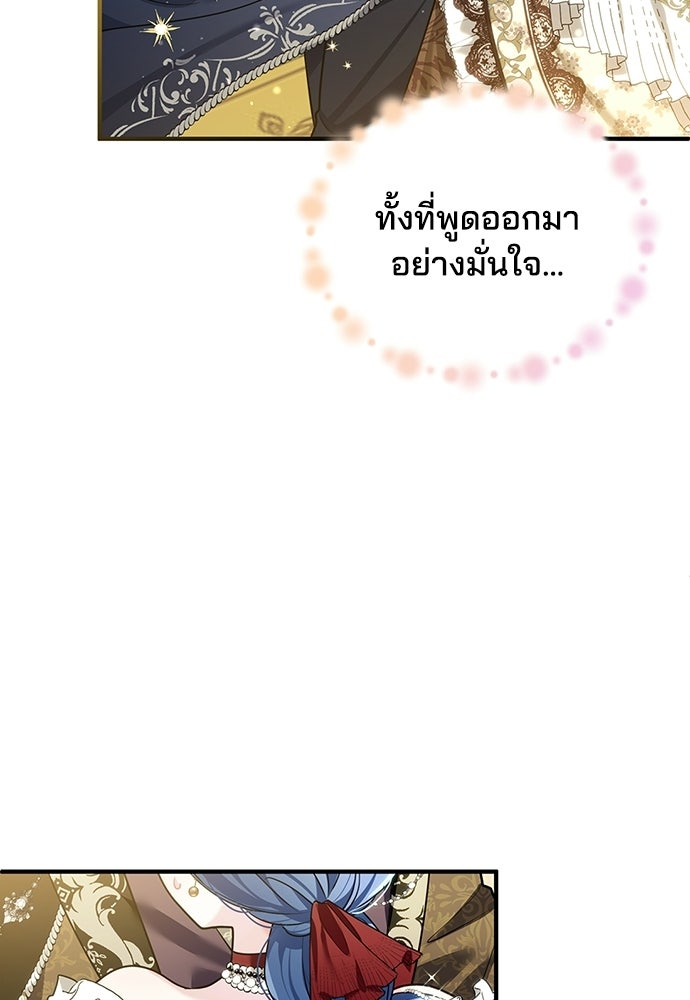 จุมพิตสัญญาแลกชะตา 3 ปี - หน้า 21