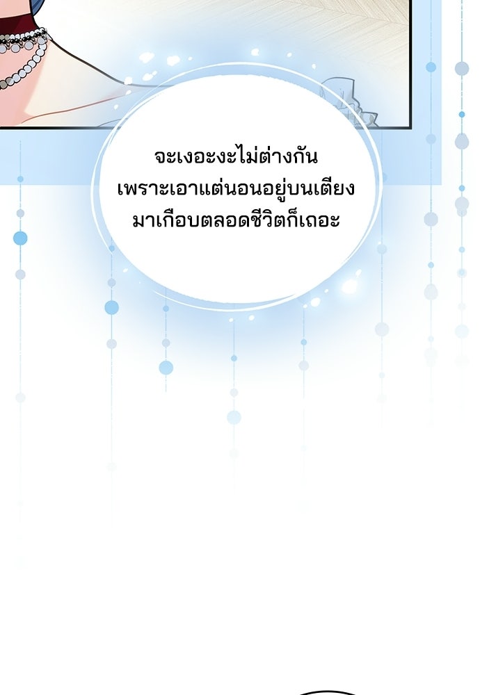 จุมพิตสัญญาแลกชะตา 3 ปี - หน้า 26