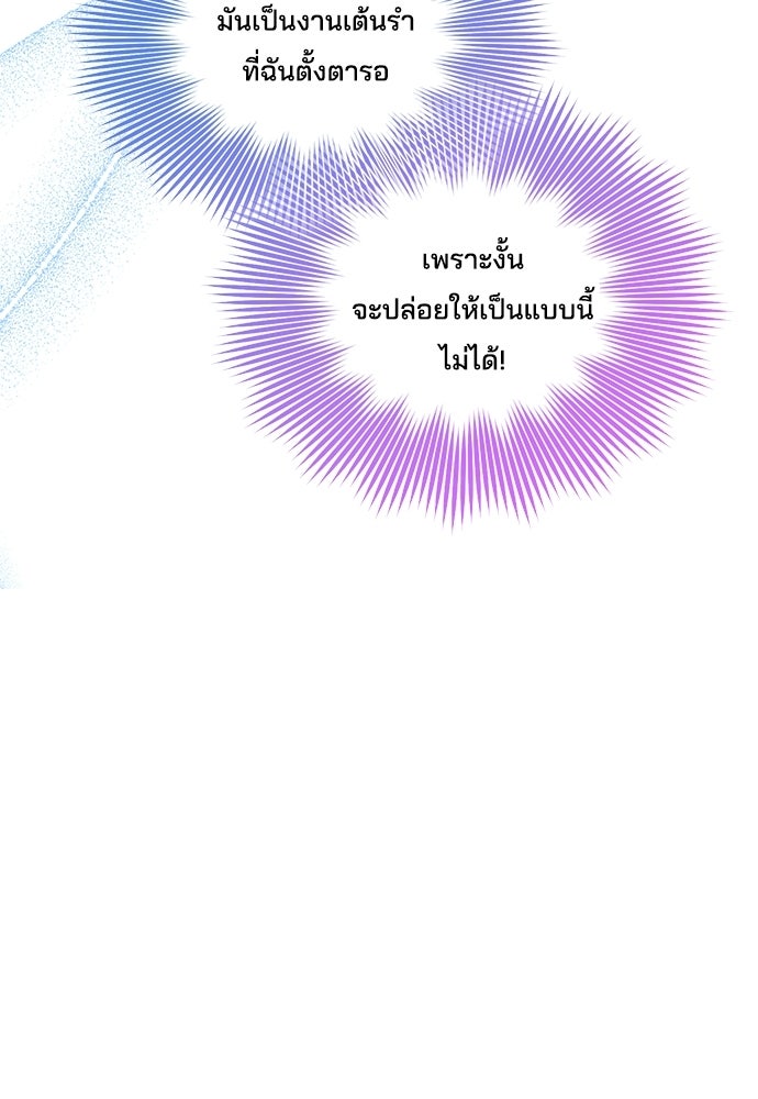 จุมพิตสัญญาแลกชะตา 3 ปี - หน้า 30