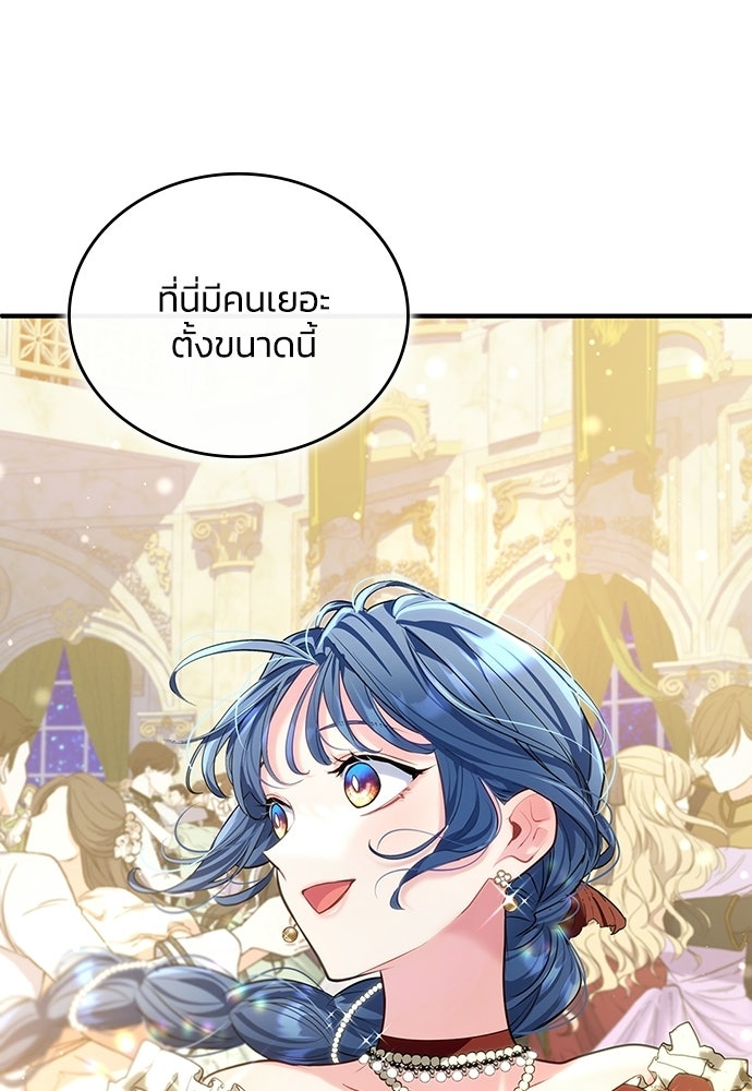 จุมพิตสัญญาแลกชะตา 3 ปี - หน้า 32