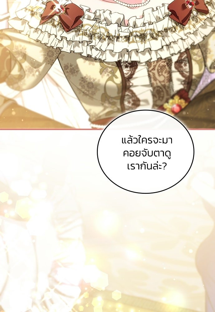 จุมพิตสัญญาแลกชะตา 3 ปี - หน้า 33
