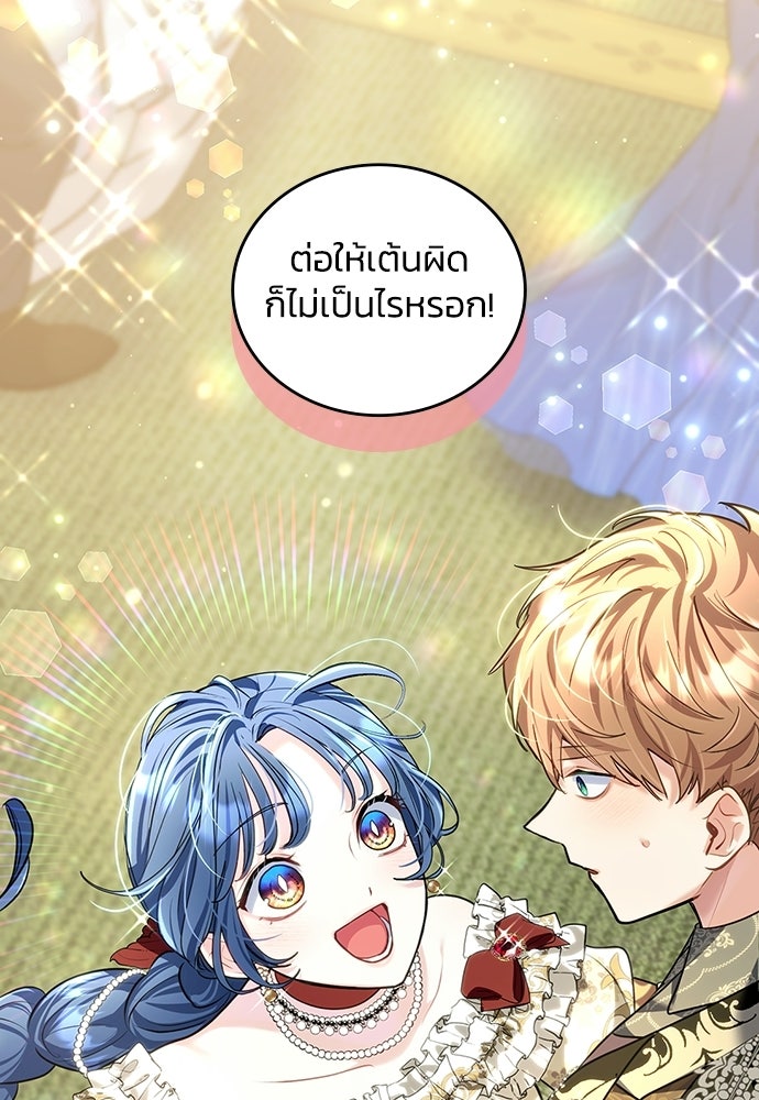 จุมพิตสัญญาแลกชะตา 3 ปี - หน้า 34