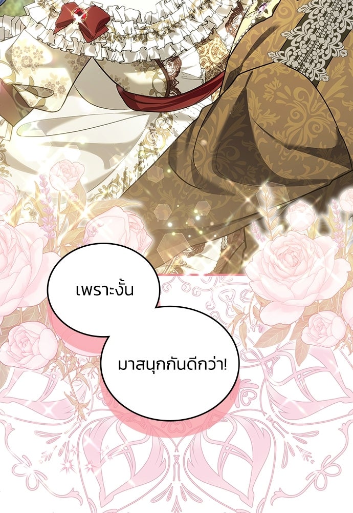จุมพิตสัญญาแลกชะตา 3 ปี - หน้า 35