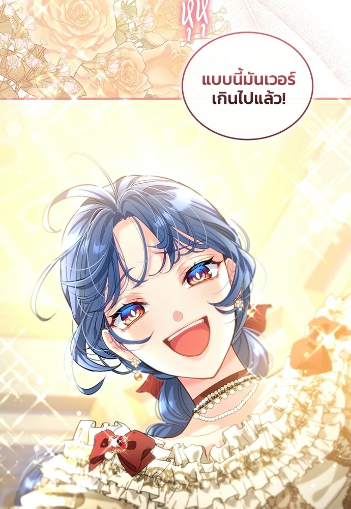 จุมพิตสัญญาแลกชะตา 3 ปี - หน้า 44