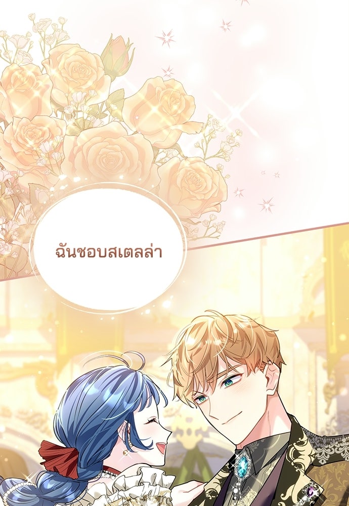 จุมพิตสัญญาแลกชะตา 3 ปี - หน้า 47