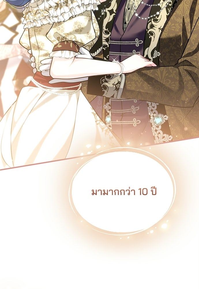 จุมพิตสัญญาแลกชะตา 3 ปี - หน้า 48