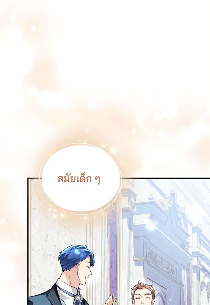 จุมพิตสัญญาแลกชะตา 3 ปี - หน้า 49