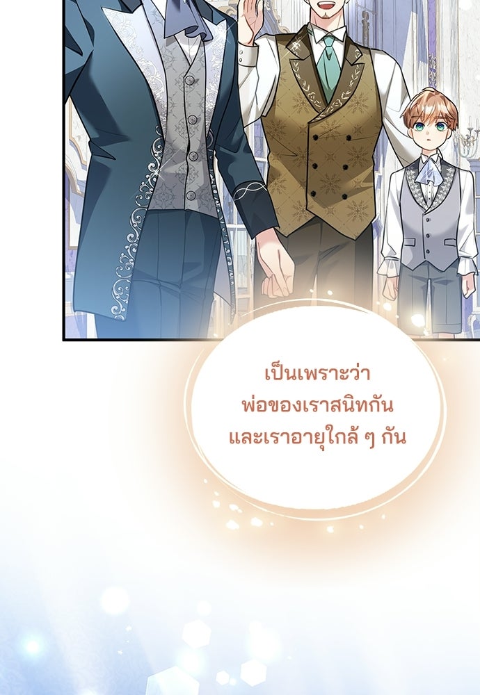 จุมพิตสัญญาแลกชะตา 3 ปี - หน้า 50